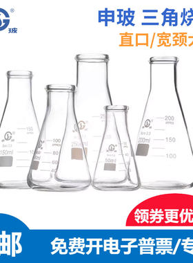 申玻玻璃三级烧瓶直口宽颈大口