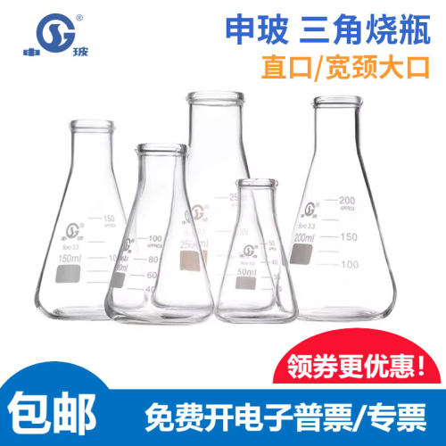 申玻玻璃三级烧瓶直口宽颈大口