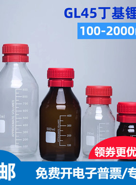 丁基锂瓶GL45双层盖6孔可反复扎针取样石油透明棕色瓶100-2000ml