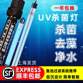 创朗UV杀菌灯鱼缸鱼池水族紫外线灯自沉除藻除味祛腥消毒净水除苔