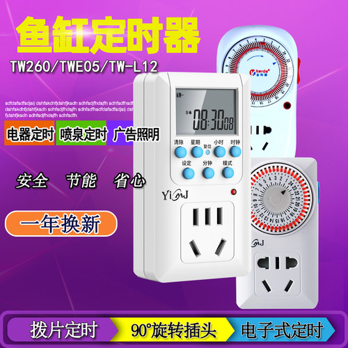 鱼缸定时器科德调节方柏定时准确