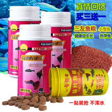 三友小型鱼粮(原保健)热带饲料碎粒观赏鱼贴片不浑水鱼食缓沉微粒
