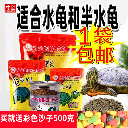 寸金通用三色饲料补钙龟粮
