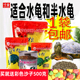 寸金龟粮寸斤龟龟粮乌龟三色饲料草龟巴西龟龟食虾干小乌龟补钙