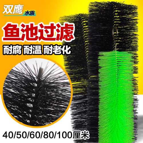 大型水族箱毛刷过滤锦鲤鱼池