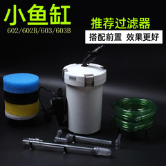 森森过滤桶HW603B小型鱼缸外置过滤器603前置桶无动力水族箱过滤