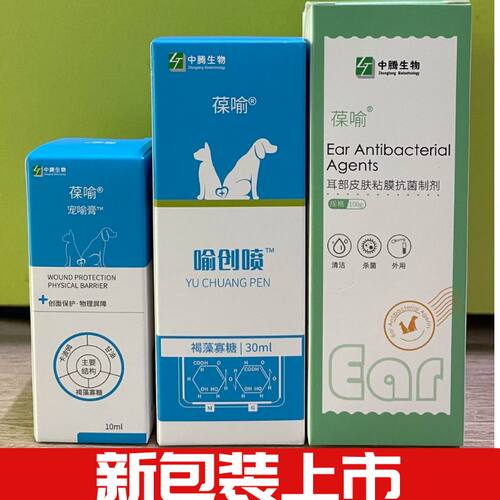 葆喻滴眼液喷剂猫口炎外伤