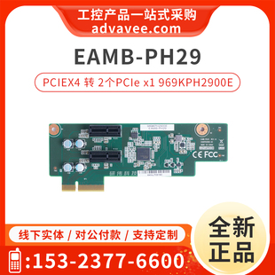 IPPC6172A PH29 6192A EAMB 969KPH2900E PCIE专用转接卡 研华
