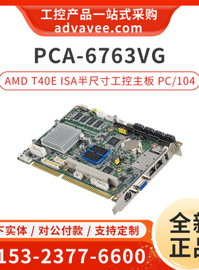 研华工控机主板 PCA-6763VG-S0A1E ISA半尺寸SBC 板载内存 PC/104