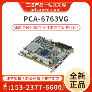 S0A1E 6763VG ISA半尺寸SBC 板载内存 104 研华工控机主板 PCA