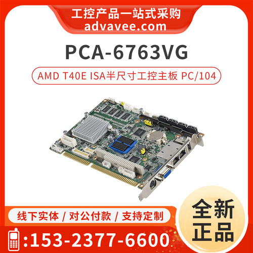 研华工控主板PCA-6763VG-S0A1E