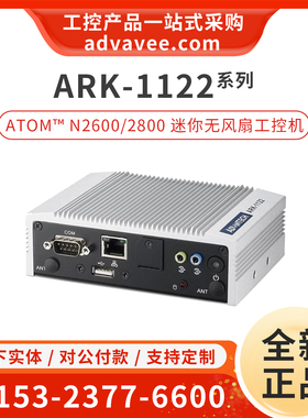 研华 ARK-1122F/H/C 无风扇工控机 掌上型迷你嵌入式PC WinCE 7.0