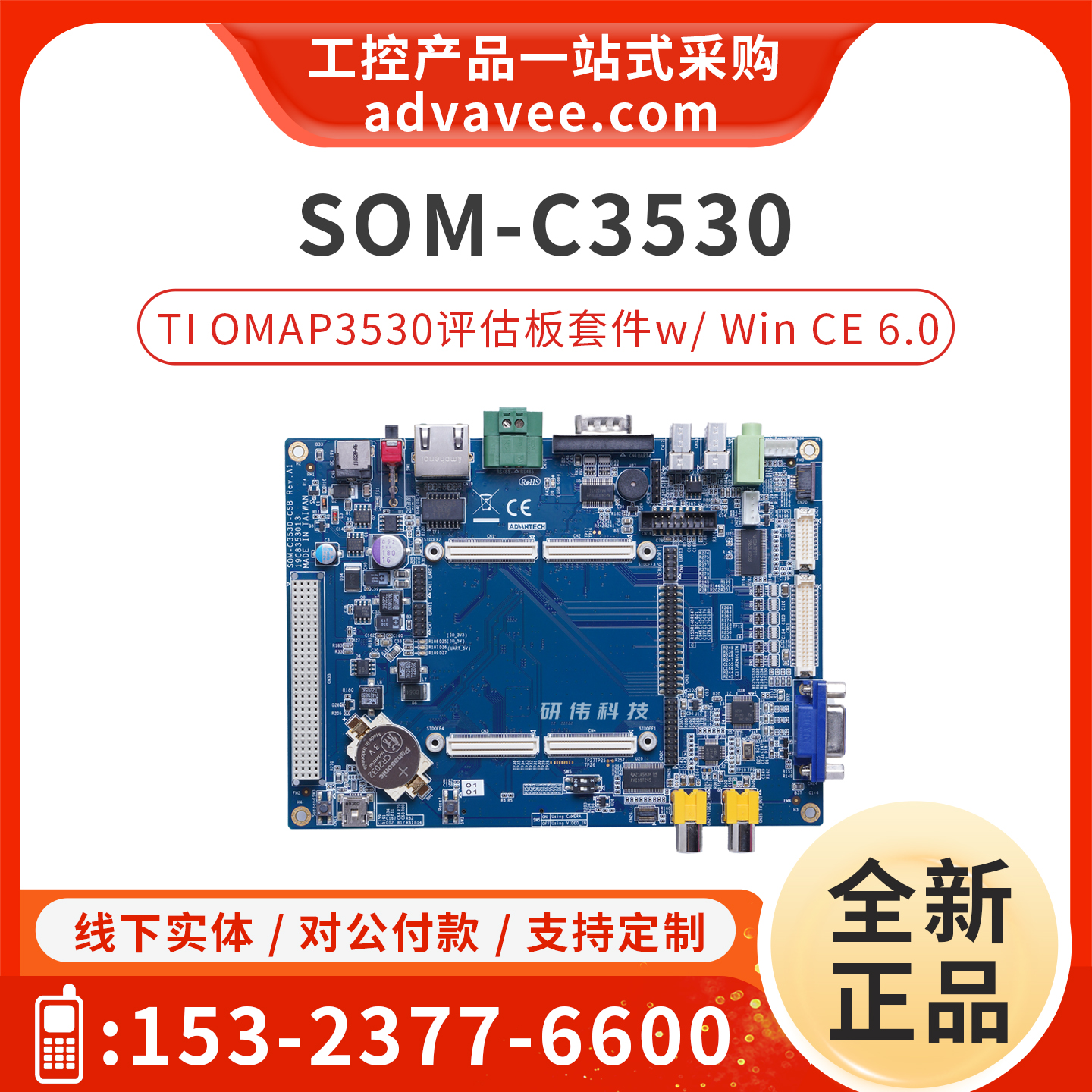 研华开发板套件-SOM-C3530-CSB