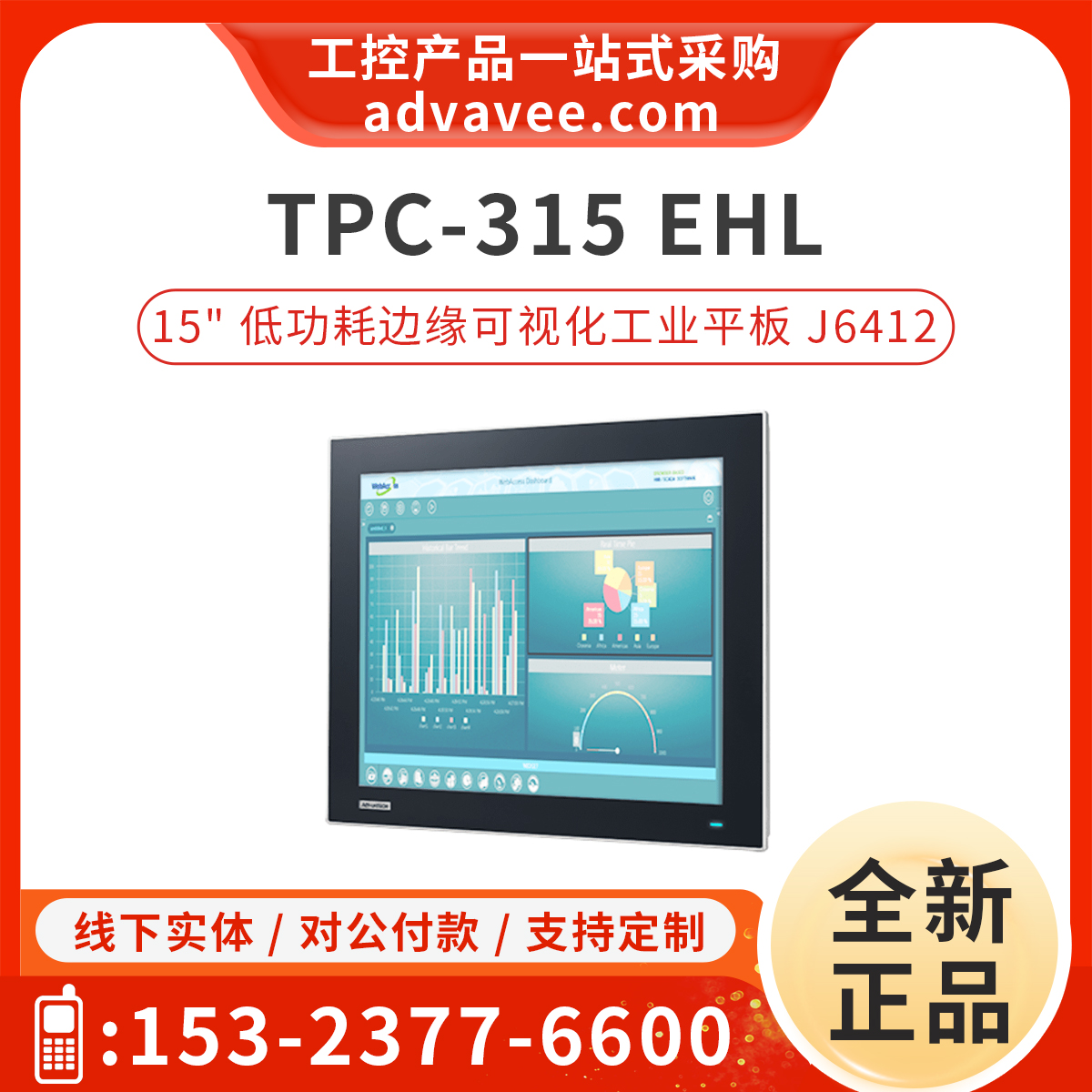 研华15英寸工业平板TPC-315EHL