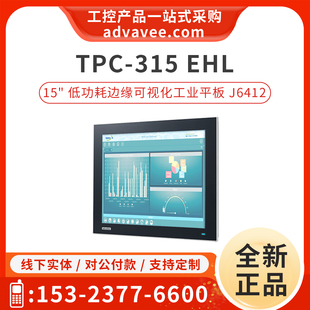 315 RJ22A EHL TPC RE23A 15英寸无风扇工业平板电脑 研华TPC
