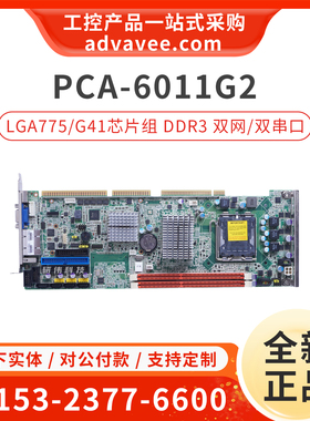 研华工控机主板 PCA-6011 Rev.A1 PCA-6011G2 G41芯片组 双网口