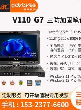 Getac/神基 11.6英寸 Getac V110 G7 防爆三防笔记本电脑 12代i5
