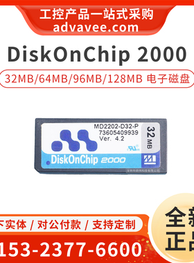DiskOnChip2000电子硬盘 MD2202-D32-X-P 32/64/96/128MB系统备份