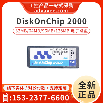电子硬盘DiskOnChip2000