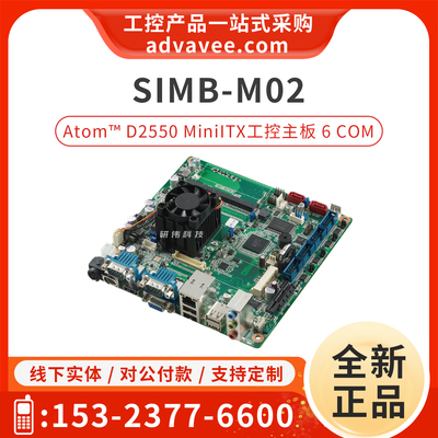 研华工控主板SIMB-M02-D2500A1E
