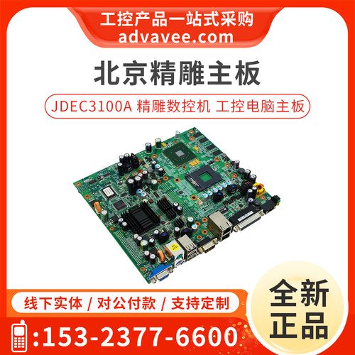 北京精雕工控机电脑JDEC3100A