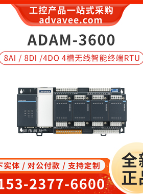 研华 ADAM-3600-C2GL1B1E 8AI 8DI 4插槽物联网无线智能终端 RTU