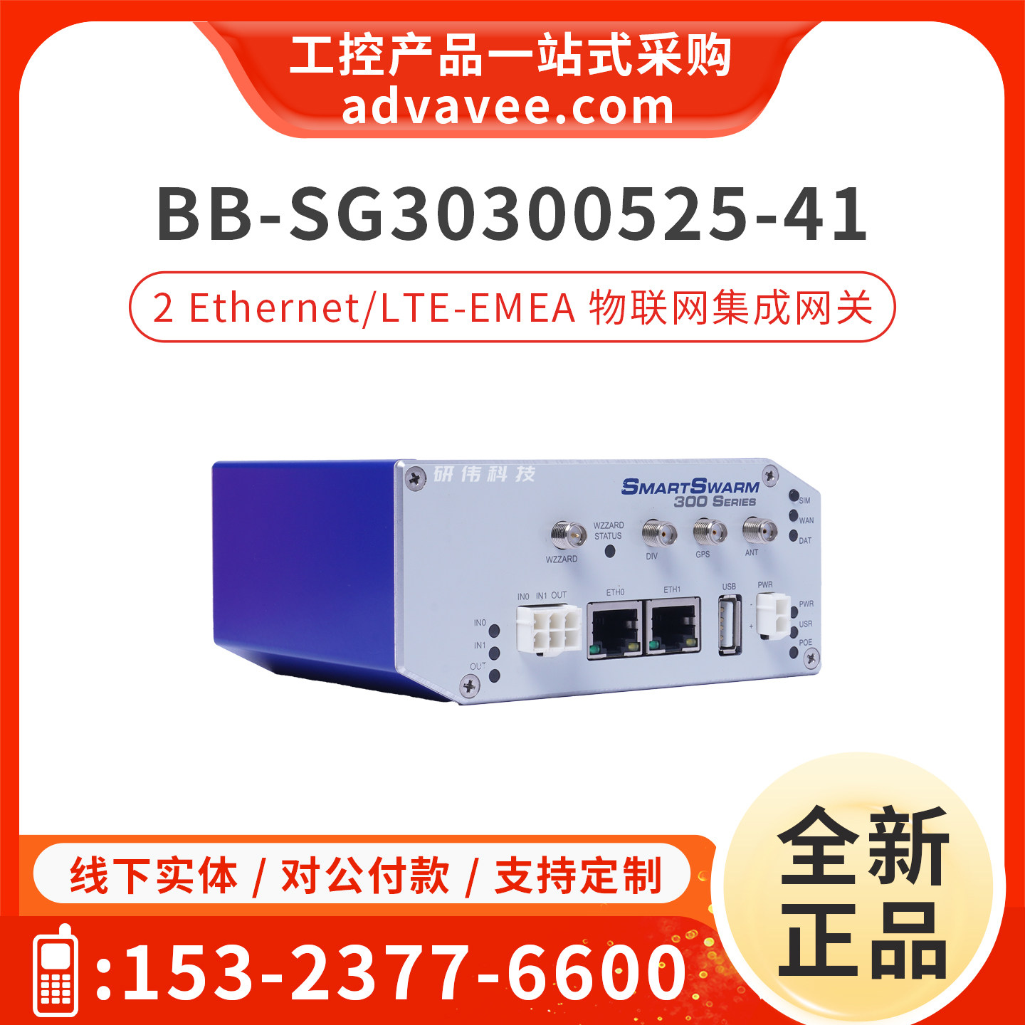 研华 BB-SG30300525-41 SmartSwarm 3