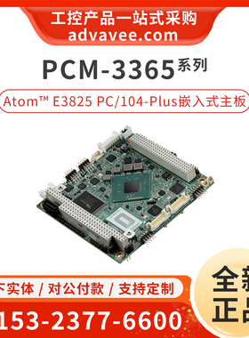 全新研华 PCM-3365E-S3A1E  PC104-Plus 嵌入式主板  Atom N2930