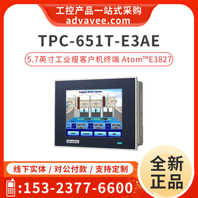 研华瘦客户机终端TPC-651T-E3AE