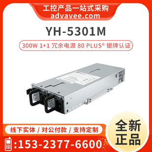YH5301M 全汉 1冗余服务器电源 2301E 3ypower FSP 5301M