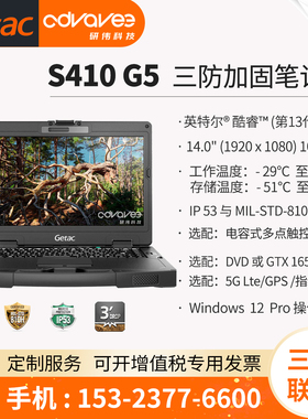 Getac/神基 14英寸 getac s410 g5 三防加固笔记本电脑 13代cpu
