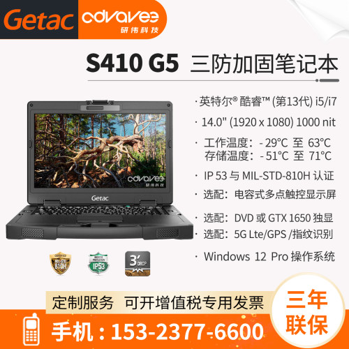 神基笔记本电脑GetacS410G5