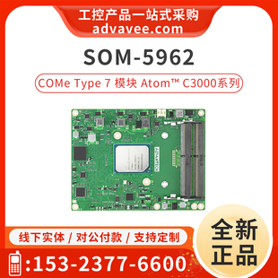 Type7嵌入式 模块化主板 SOM 研华SOM U2A1 COMe 5962C4 现货 5962