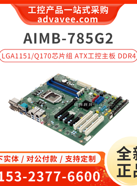 全新研华 AIMB-785G2-00A4U ATX工控机主板 LGA1151/Q170芯片组