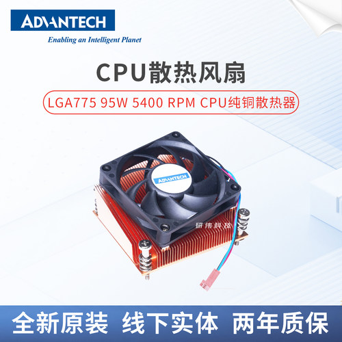 研华纯铜散热器LGA775针主板