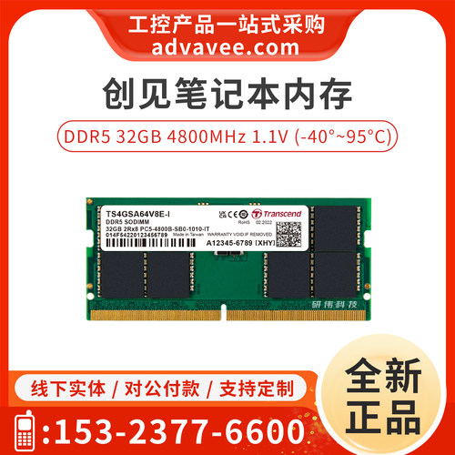 创见笔记本内存条32GDDR54800