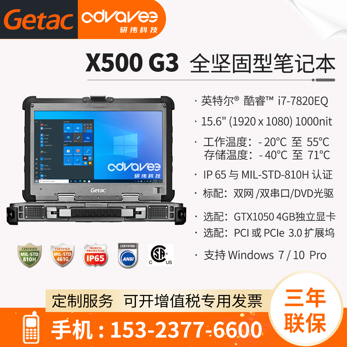 加固笔记本电脑-GetacX500G3