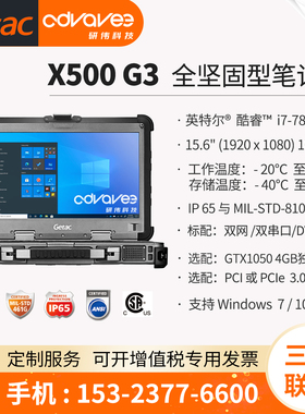 Getac/神基 15.6 英寸 getac x500 g3 加固笔记本电脑 PCIe扩展坞