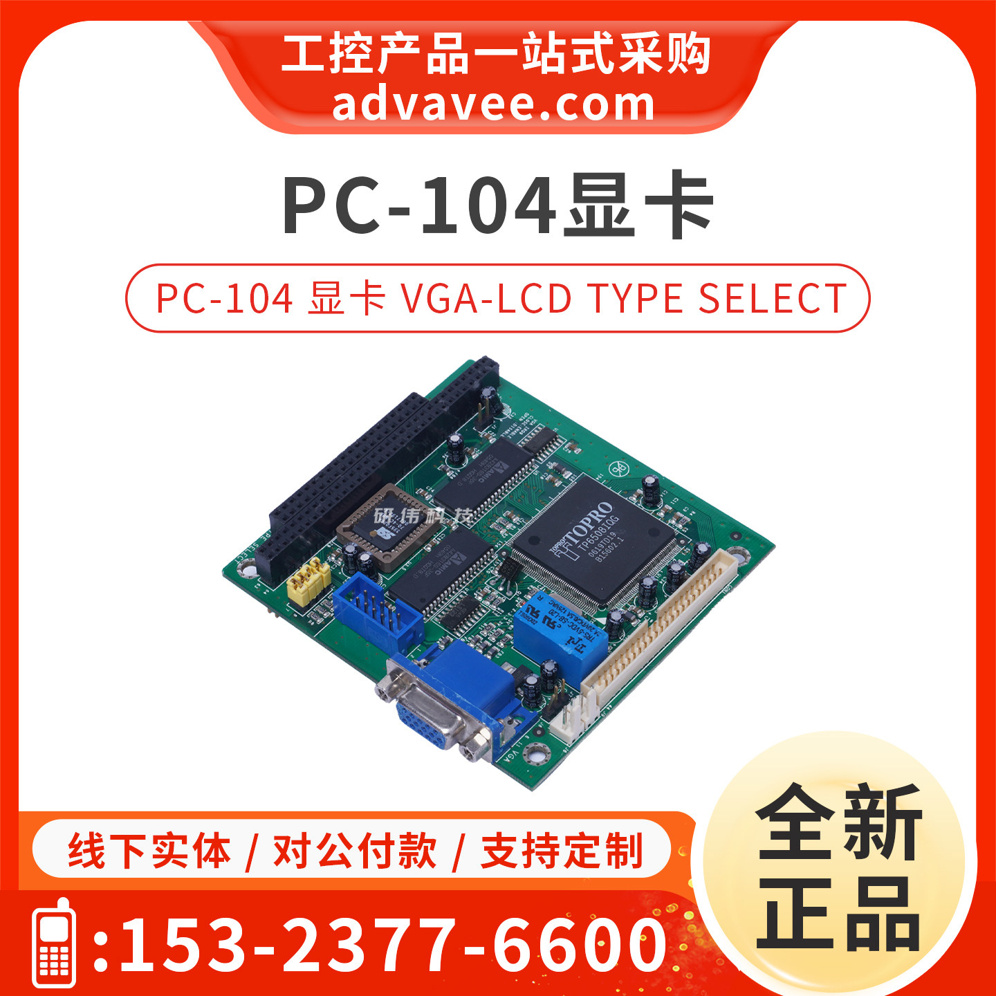 PC104显卡 VGA LCD接口可选择 ISA显卡/工控机显卡/老电脑显卡