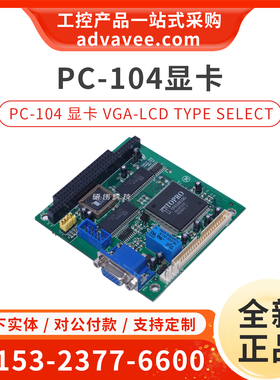 PC104显卡 VGA LCD接口可选择 ISA显卡/工控机显卡/老电脑显卡