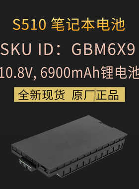 getac/神基 S510三防笔记本电池 6900mAh 10.8V GBM6X9 全新正品
