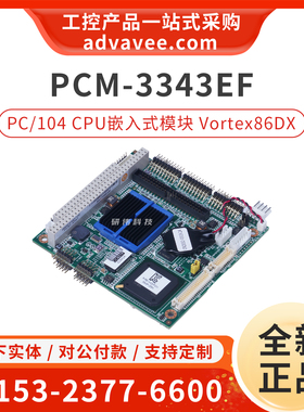 全新研华工控主板 PCM-3343EF-256A1E PC104 CPU模块 VxWorks QNX