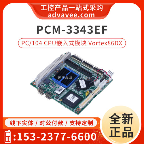 研华CPU模块工控主板_PCM-3343