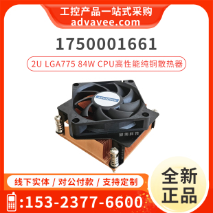研华工控机cpu风扇 1750001661 2U 84W LGA775 高性能纯铜散热器