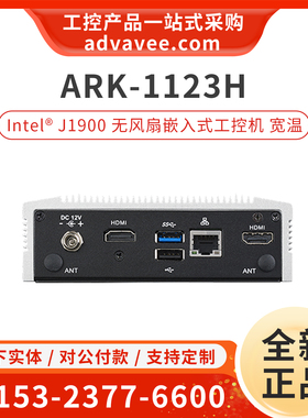 研华 ARK-1123H-U0A1E/U0A3/U0A4 迷你嵌入式无风扇工控机 J1900
