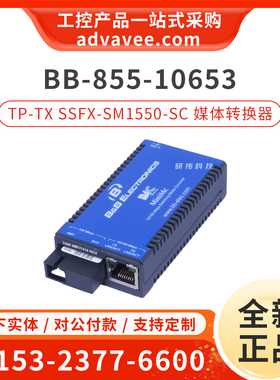 研华 BB-855-10653 TP-TX/SSFX-SM1550-SC 单模光纤媒体转换器