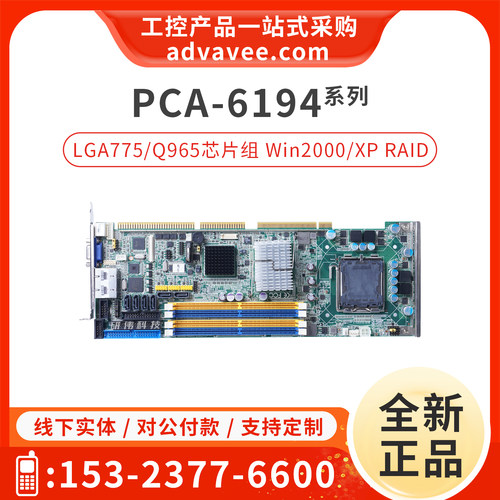 研华工控主板PCA-6194/G2