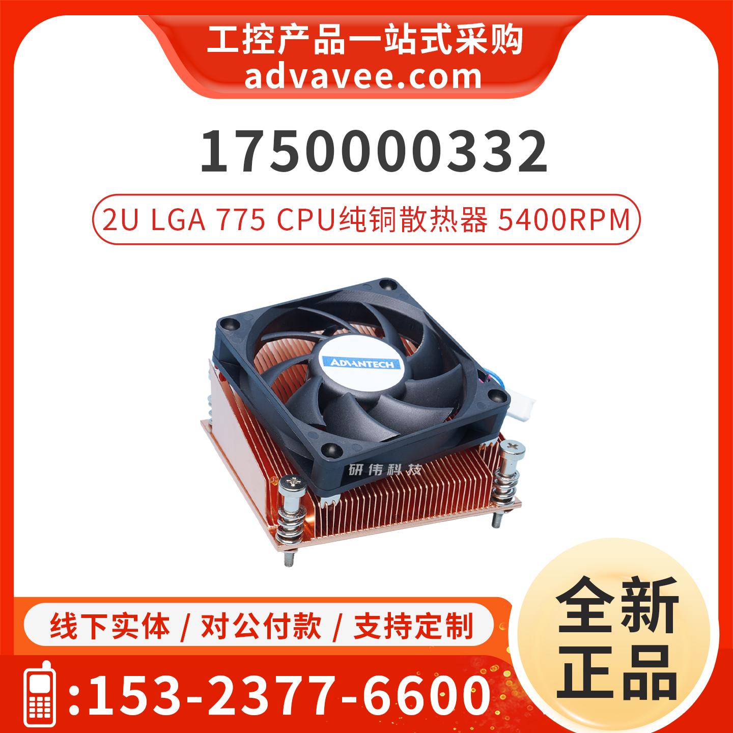 研华散热器风扇_1750000332