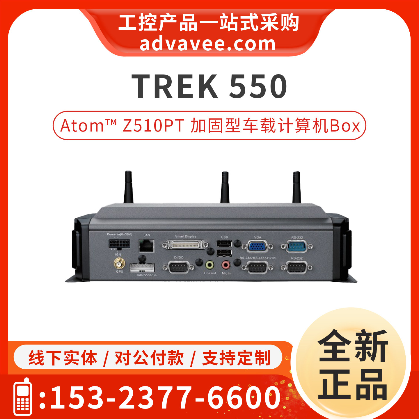研华 TREK-550 TREK-303H 加固型车载电脑工业计算机  WinCE 6.0