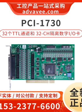 研华采集卡 PCI-1756 PCL-711B PCI-1730 32/64 隔离数字I/O卡